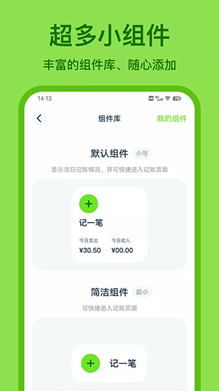Lime记账(青柠记账)