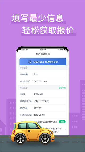 车车车险app