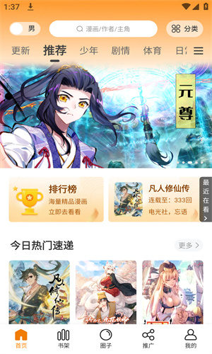酷漫熊漫画app无广告版
