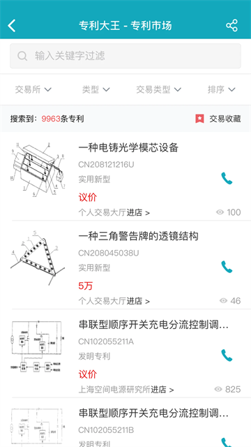 专利大王