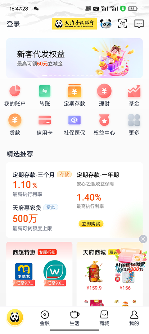 天府手机银行