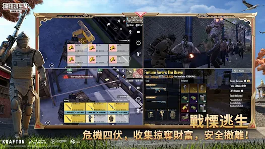 PUBG MOBILE台湾服