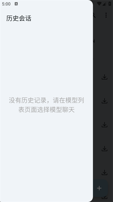 mnn chat大模型官方apk