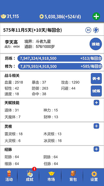 懒人修仙传