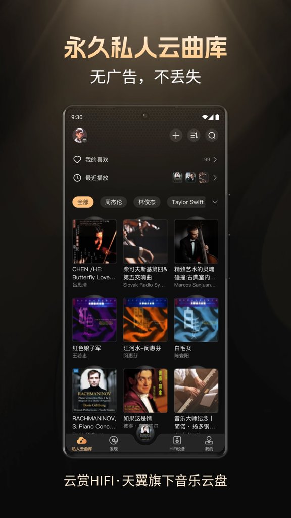 云赏HIFI