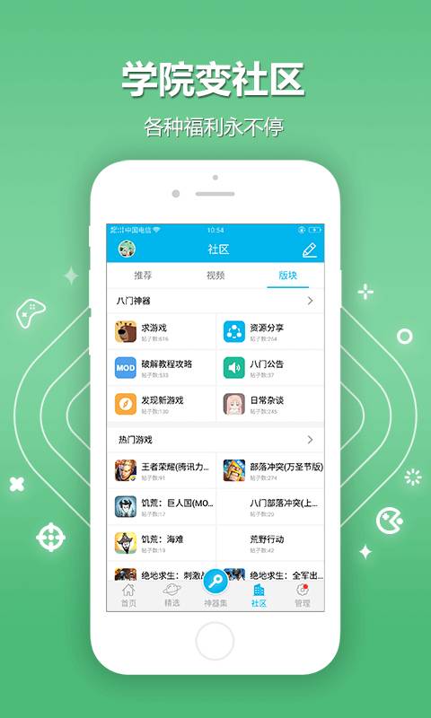 八门神器免root版修改器