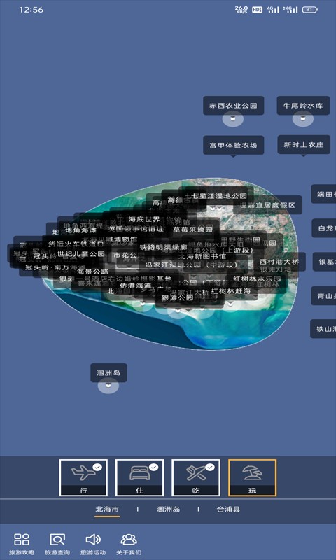 玩转北海