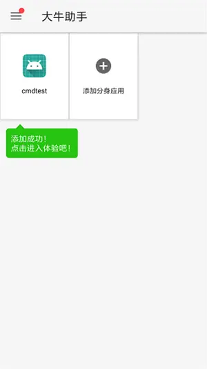 大牛助手免root版