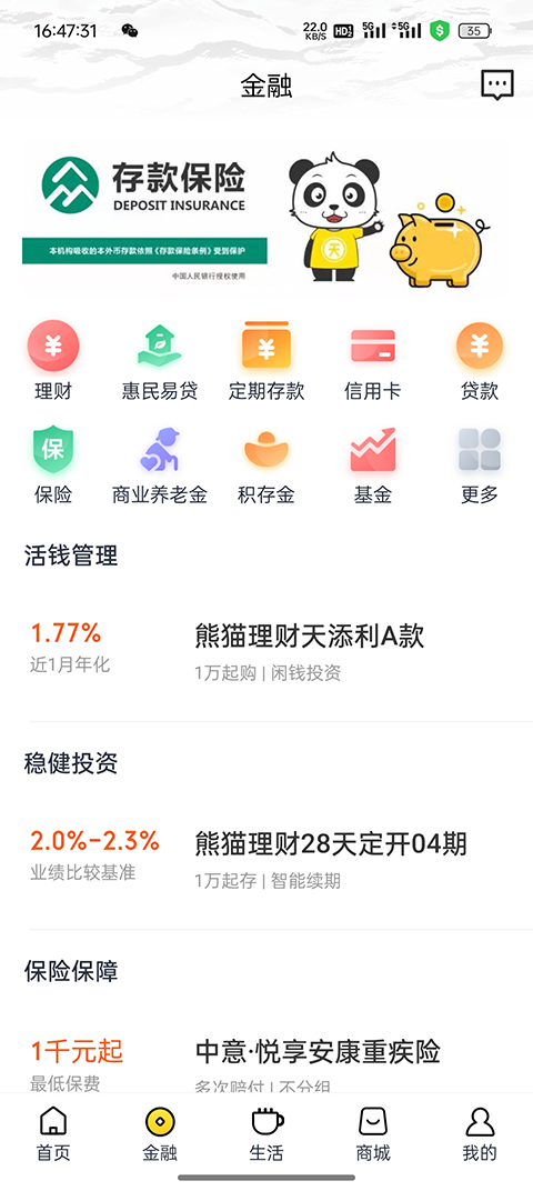 天府手机银行