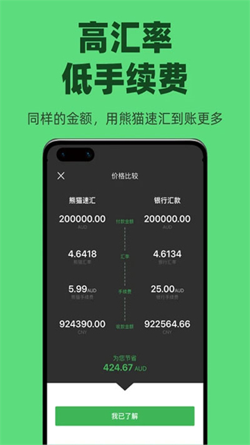 熊猫速汇