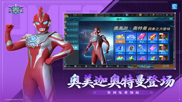 奥特曼传奇英雄qq版