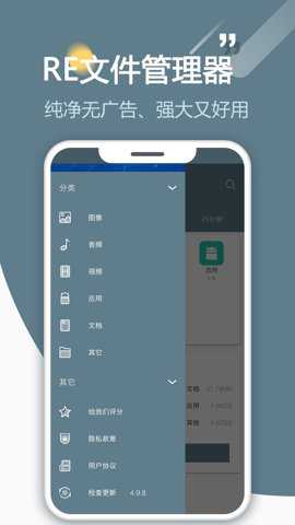 RE文件浏览器免root版