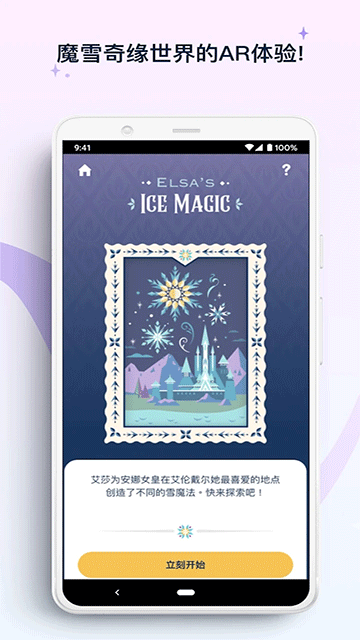 香港迪士尼乐园App
