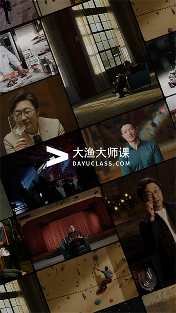 大渔大师课app