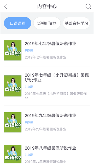 口语100官方版