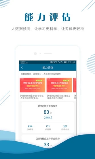 社会工作者准题库app