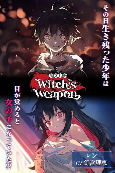 魔女兵器日服 v1.0