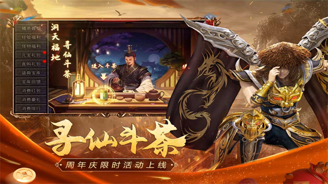 原始传奇冯小刚代言版