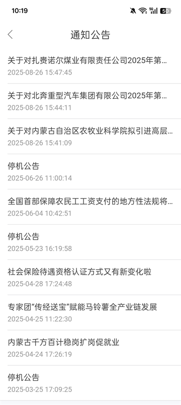 内蒙古人社App