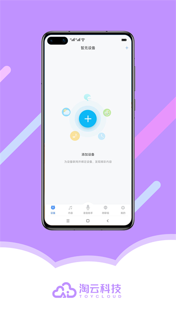 淘云互动app