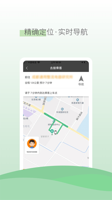佳禾桩网出行司机端
