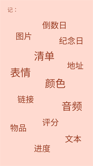 盒子笔记App