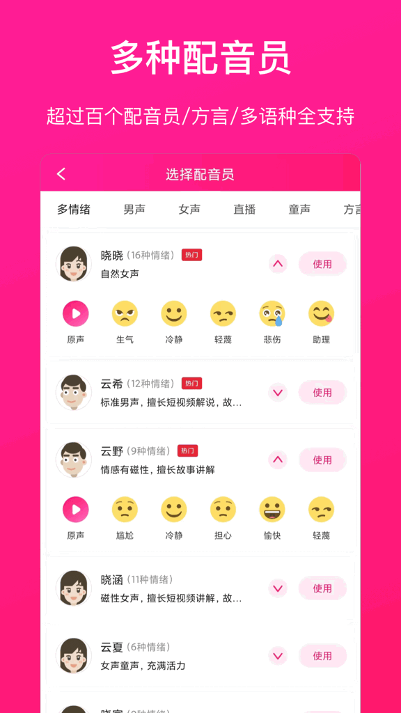 配音大师