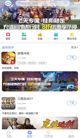 飞天助手安卓版