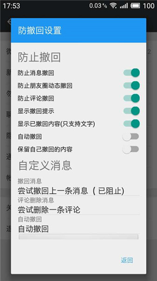 微X模块(WeXposed)