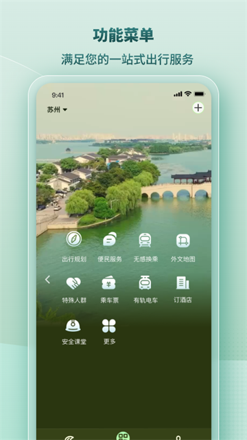 苏e行