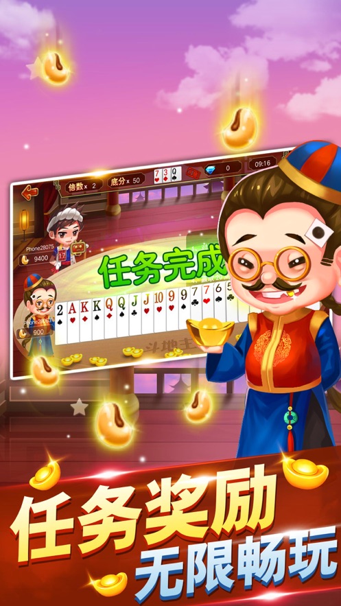 2020光明斗地主现金版