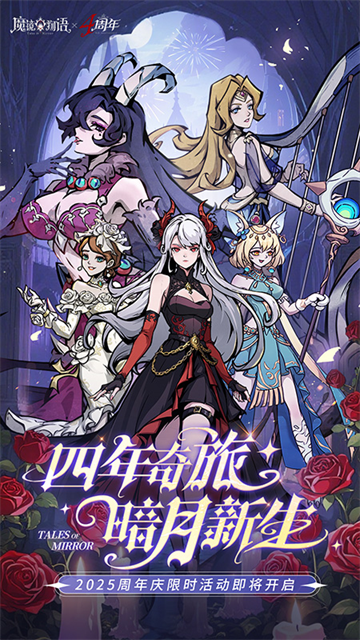 魔镜物语无限内购版