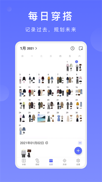 尽简衣橱app