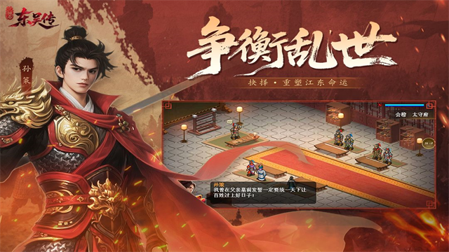 三国志东吴传存档版