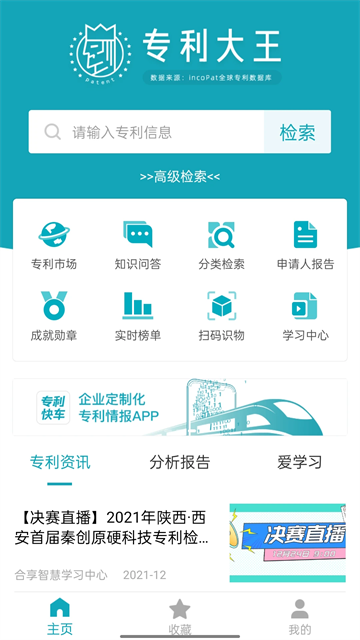 专利大王