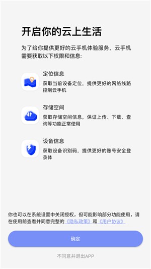 萤火云手机