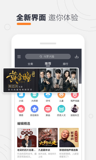 酷我听书手机版