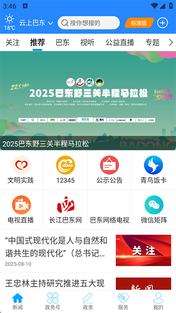 云上巴东app