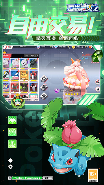 口袋精灵2单机版