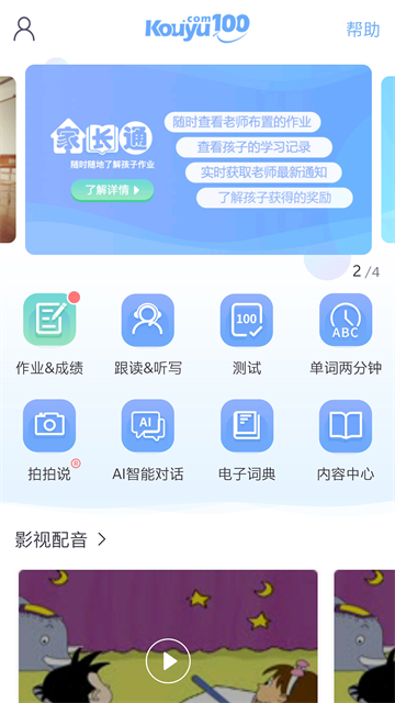 口语100官方版