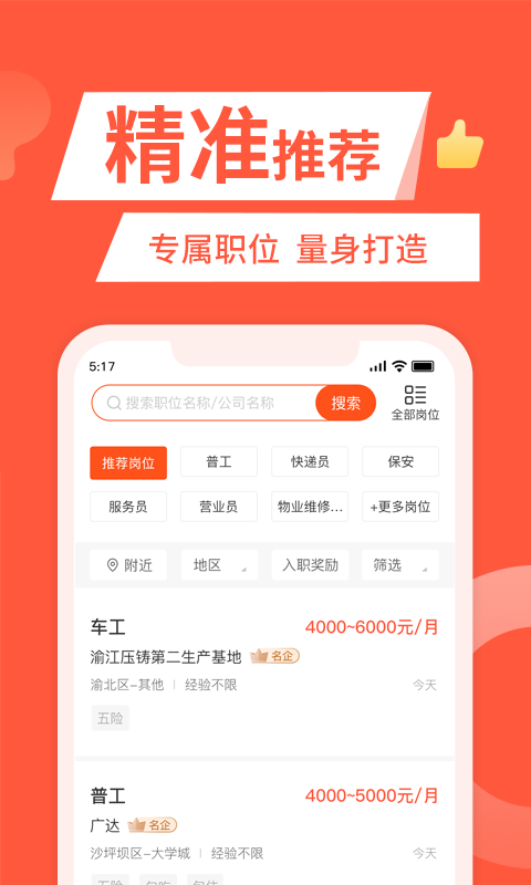 快米找工作app