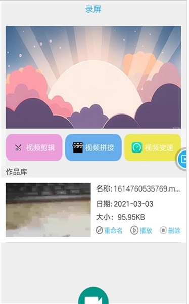 快快录屏大师app安卓版