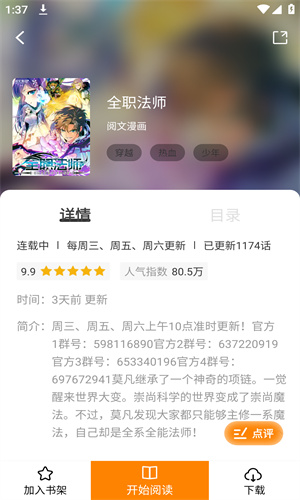 酷漫熊漫画app无广告版