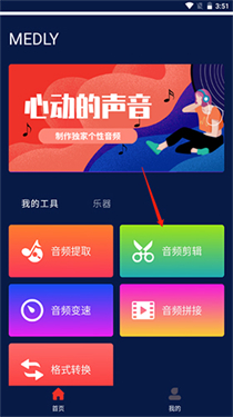 Medly音乐制作器华为版