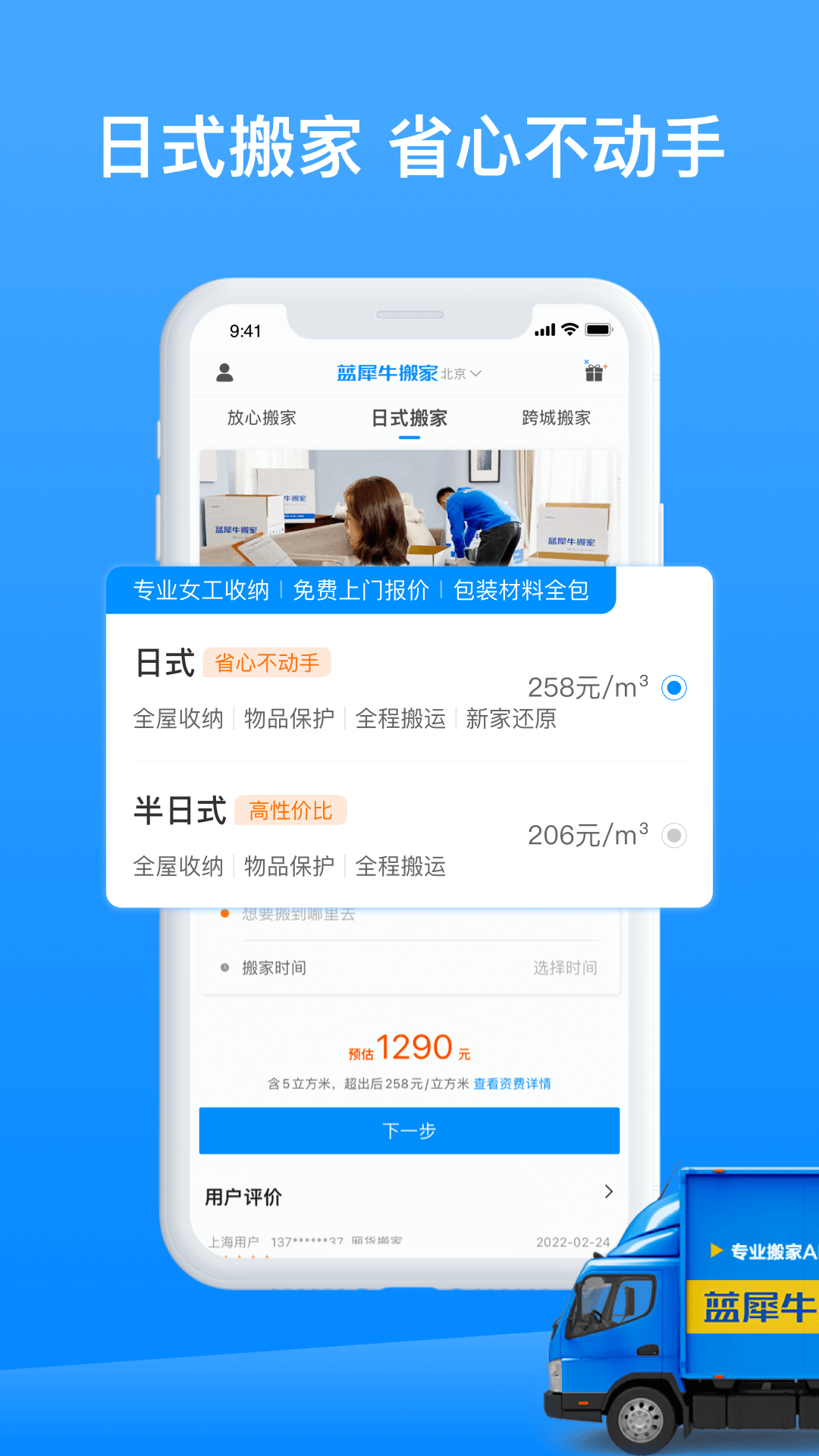 蓝犀牛搬家app