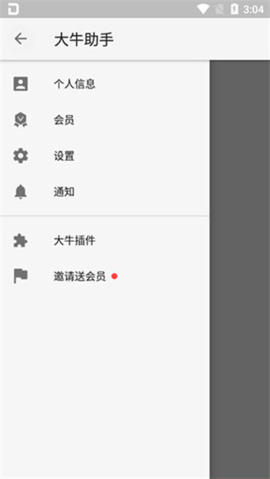 大牛助手免root版