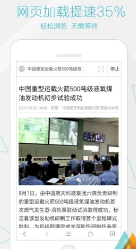 火箭浏览器