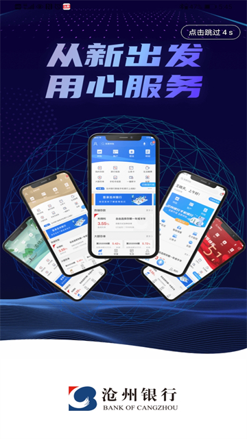 沧州银行App