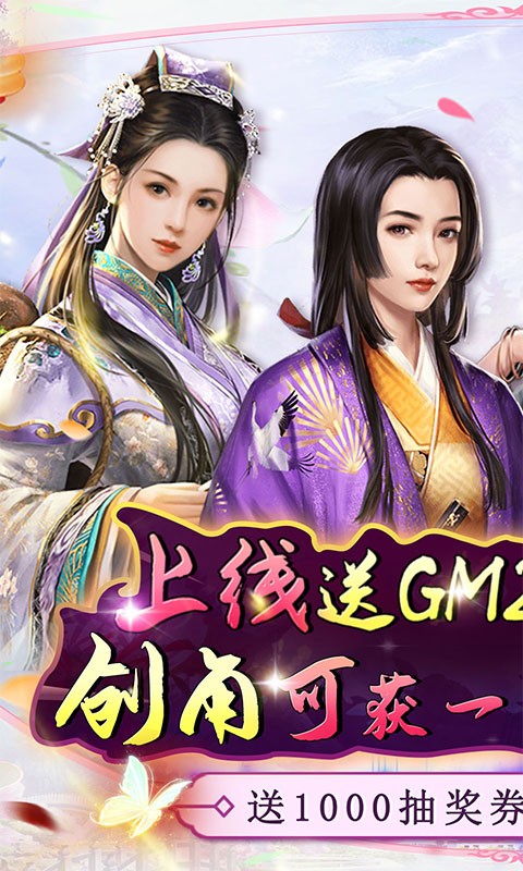 逍遥春秋GM金条科技手游官方版