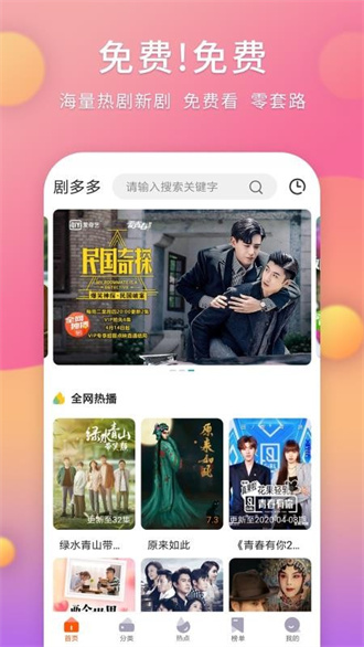 剧多多app官方